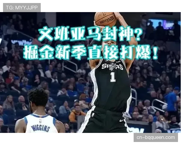 伤病报告：文班亚马因脚踝酸痛大概率缺席对阵掘金的比赛